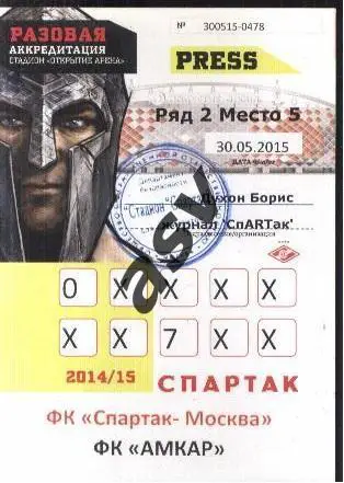 Спартак Москва - Амкар Пермь — 30.05.2015 Аккредитация Пресса