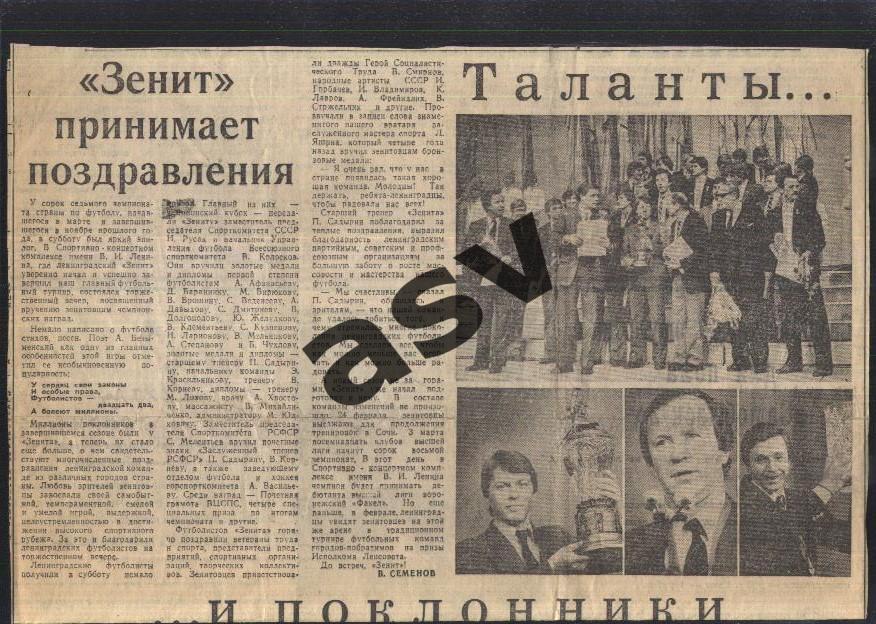 Зенит принимает поздравления + / Вечерний Ленинград — 14.01.1985 Зенит Чемпион