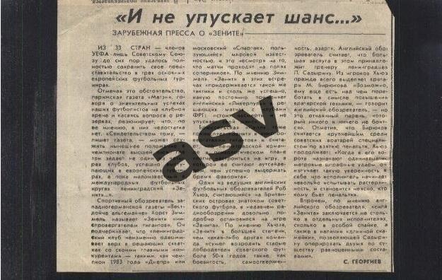 И не упускайте шанс ... / Смена (?) Ленинград — 24.11.1984 Зенит Чемпион