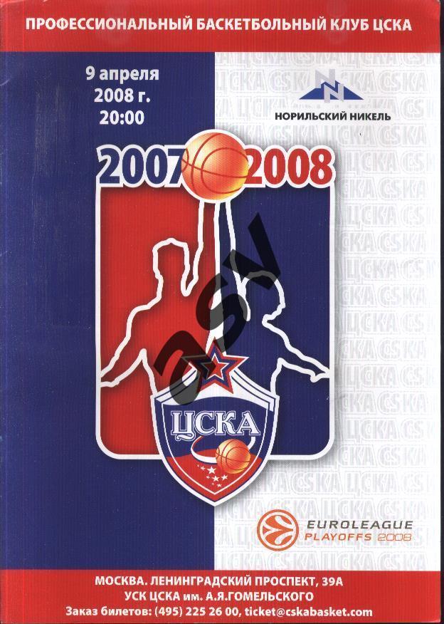ЦСКА Москва - Олимпиакос Пирей Греция — 09.04.2008 Евролига