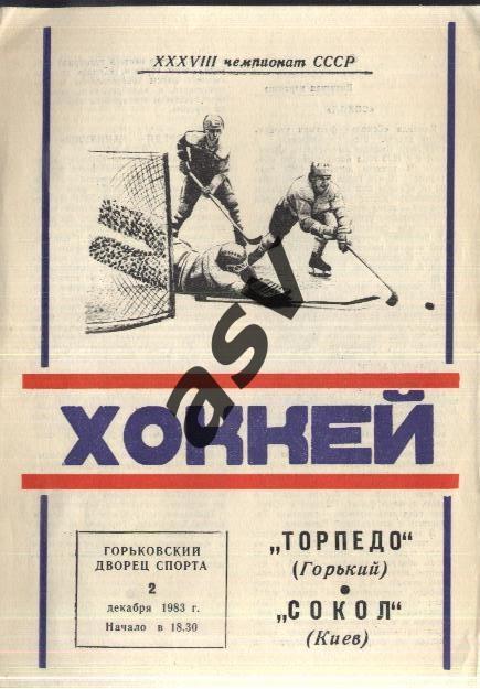 Торпедо Горький - Сокол Киев — 02.12.1983