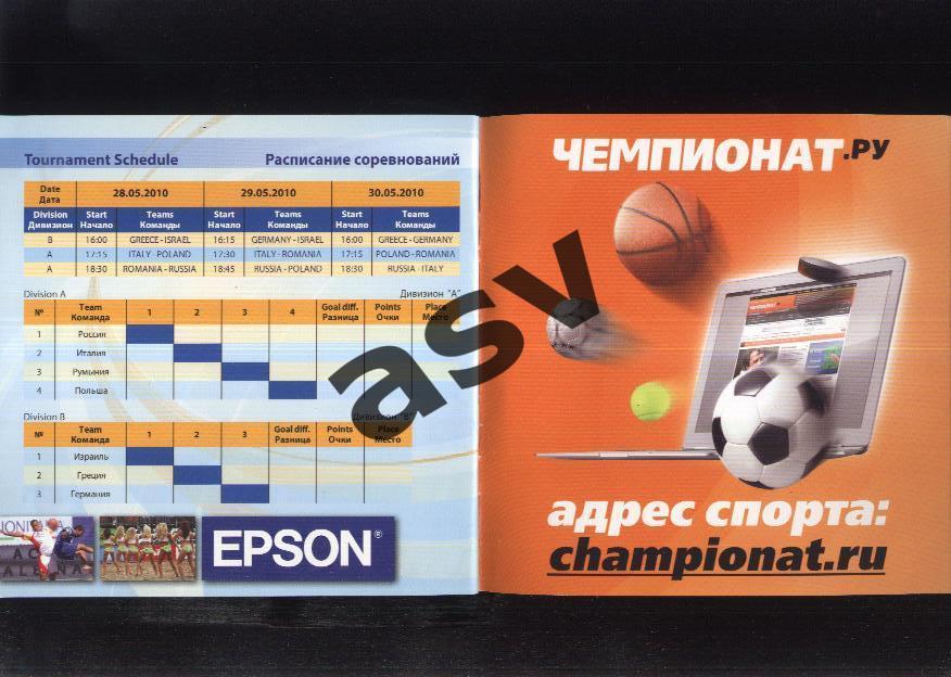 Пляжный футбол Европейская лига Москва — 28-30.05.2010 1