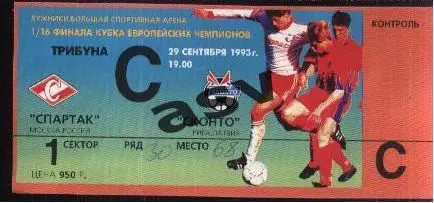 Спартак Москва - Сконто Рига — 29.09.1993
