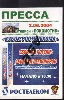 Россия - Сборная легионеров РФПЛ — 12.10.2014 Аккредитация Пресса