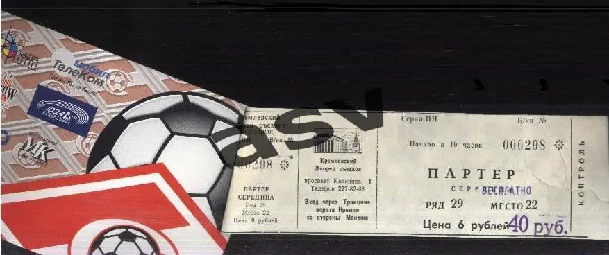 Спартак Москва Приглашение + билет на вручение золотых медалей — 20.01.1999 1