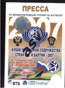 Кубок Содружества — 20-28.01.2007 Аккредитация Пресса.
