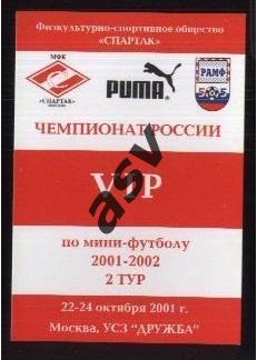 Чемпионат России 2 тур — 22-24.10.2001 Спартак / Аккредитация / VIP