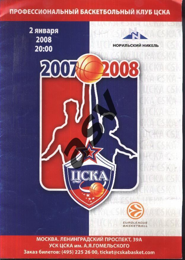 ЦСКА - Олимпия Любляна Словения — 02.01.2008 Евролига