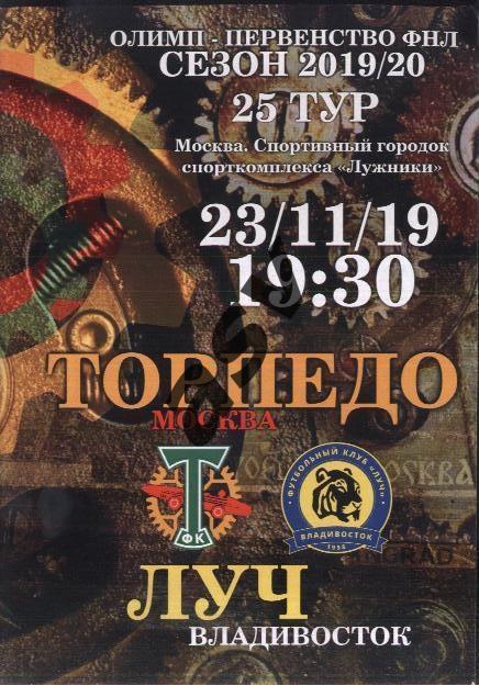 Торпедо Москва - Луч Владивосток — 23.11.2019