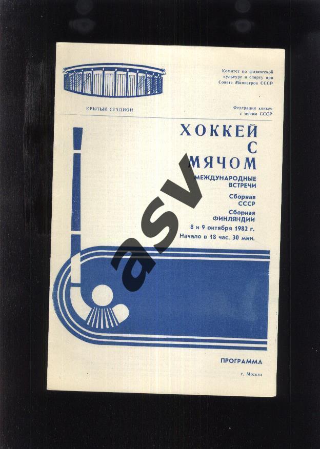 СССР - Финляндия — 08-09.10.1982