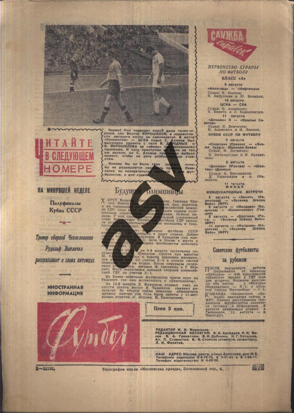1962 Футбол № 31 1