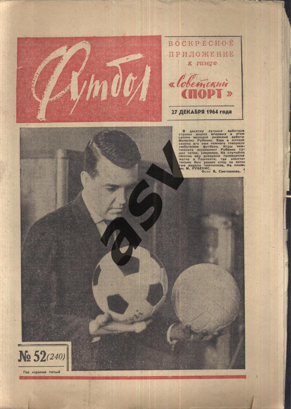 1964 Футбол № 52