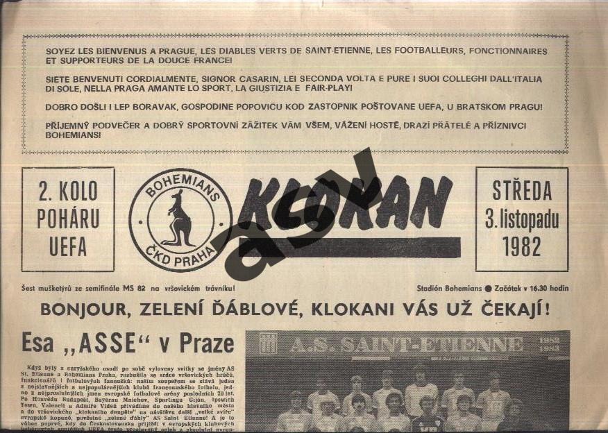 Богемианс Прага - Сент-Этьенн Франция — 03.11.1982 Кубок УЕФА