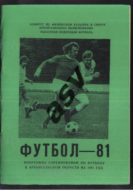 1981 Архангельск