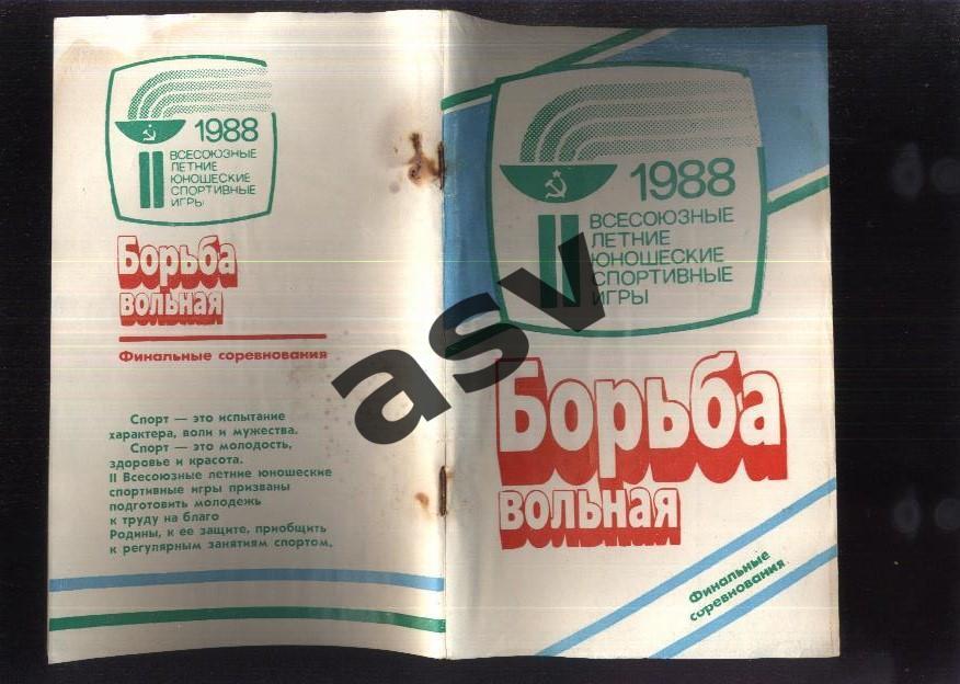 1988 Вольная Борьба II Летние Юношеские спортивные игры Горький