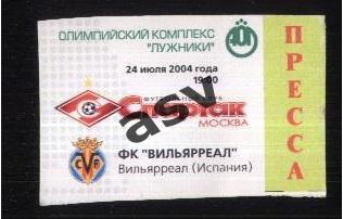 Спартак Москва - Вильярреал Испания — 24.07.2004 Интертото Аккредитация. Пресса