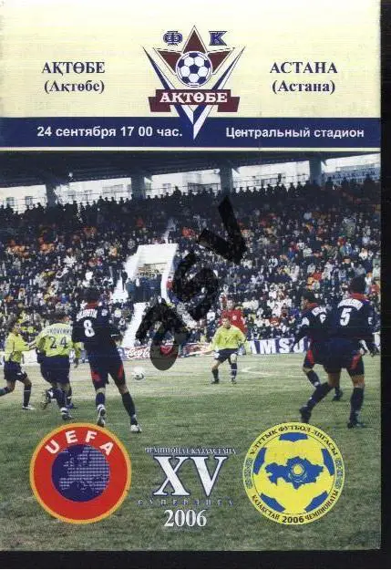 Актобе - Астана — 24.09.2006 Чемпионат Казахстана
