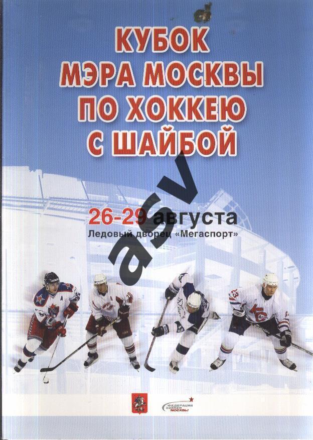 Папка для бумаг / Кубок мэра Москвы — 26-29.08.2008