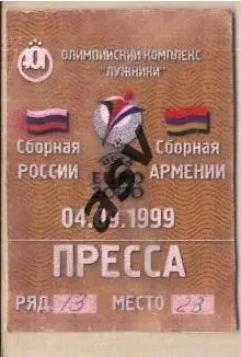 Россия - Армения — 04.09.1999. Аккредитация. Пресса