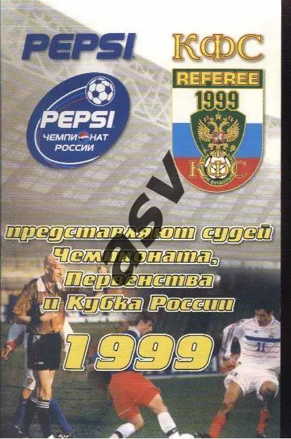1999 КФС представляет судей Чемпионата, Первенства и Кубка России+ автографы
