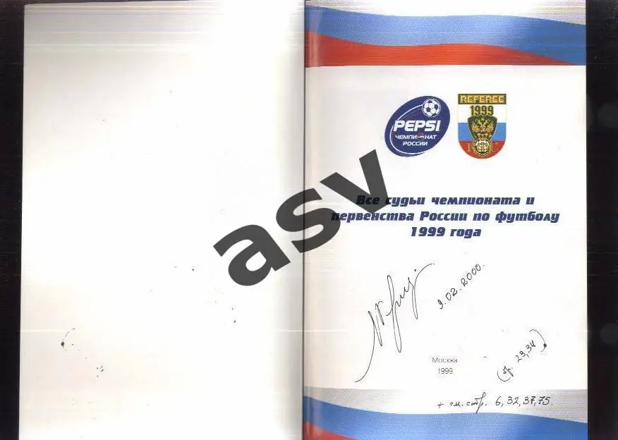 1999 КФС представляет судей Чемпионата, Первенства и Кубка России+ автографы 1