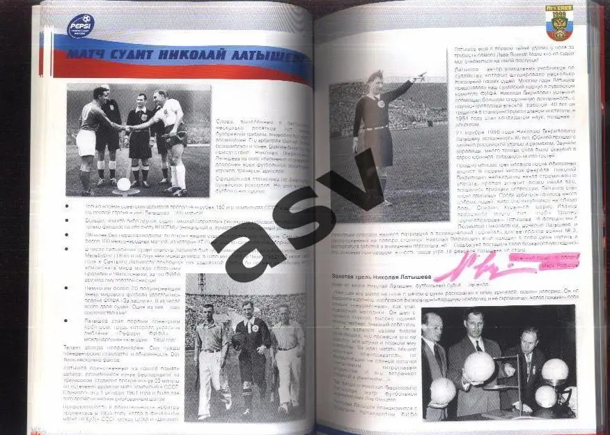 1999 КФС представляет судей Чемпионата, Первенства и Кубка России+ автографы 2