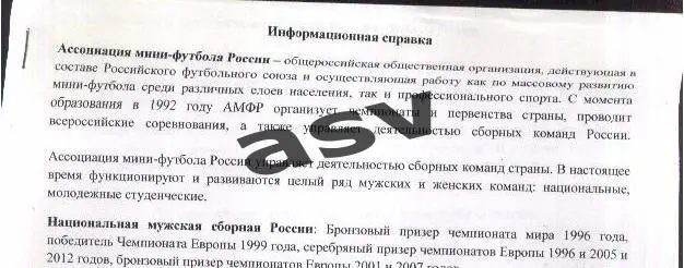 2013/2014 / Ассоциация мини-футбола России / Пресс-релиз 1