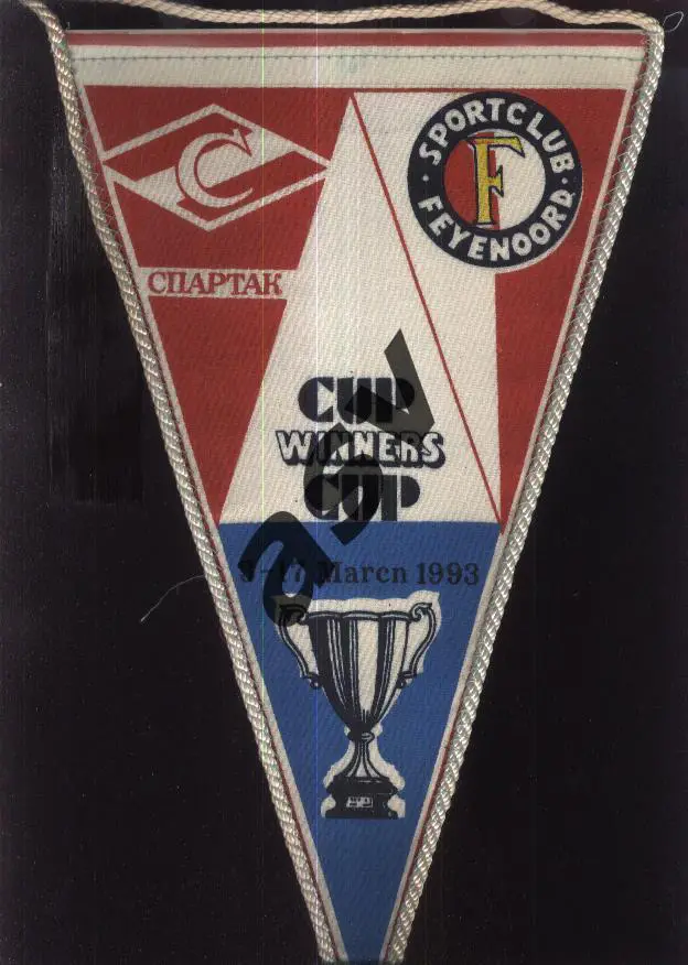 1993 Вымпел Спартак Москва - Фейеноорд Голландия