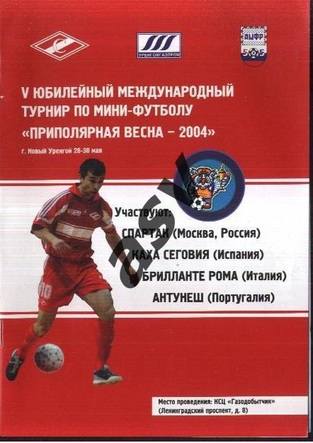 V международный турнир по мини-футболу Приполярная весна — 28-30.05.2004.