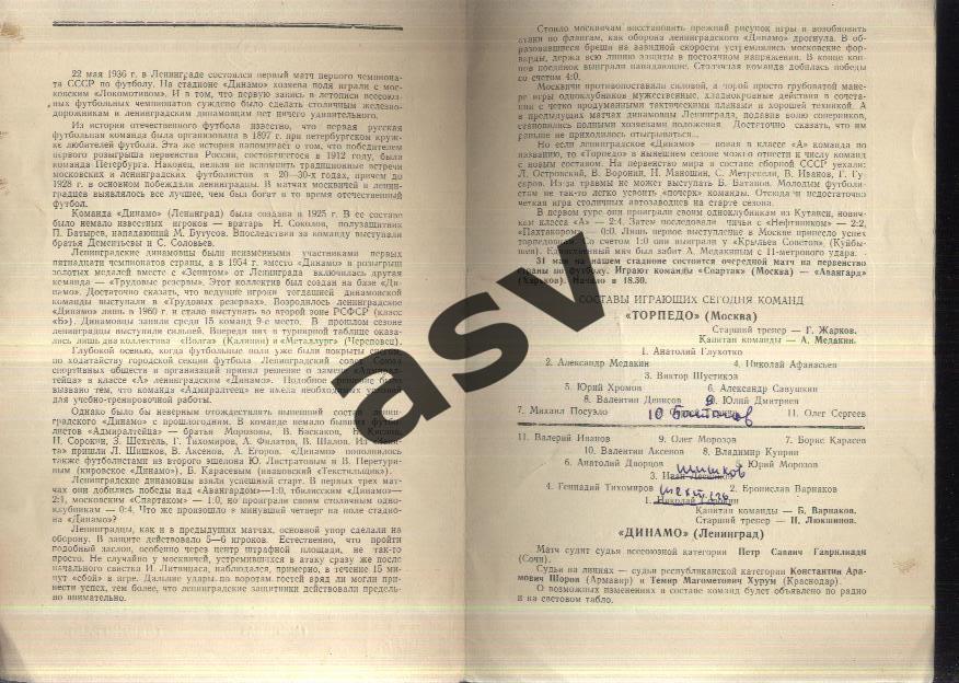Торпедо Москва - Динамо Ленинград — 29.05.1962 1