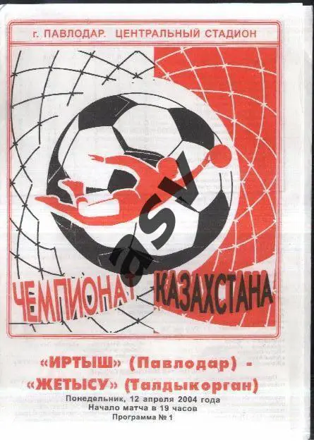 Иртыш Павлодар - Жетысу Талдыкорган — 12.04.2004 Чемпионат Казахстана