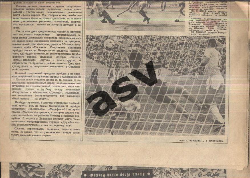 1981 Спортивная Москва № 32 1