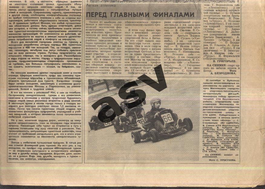 1985 Спортивная Москва № 39 1