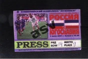 Россия - Югославия — 25.01.1993 ОЧМ / Аккредитация / Пресса