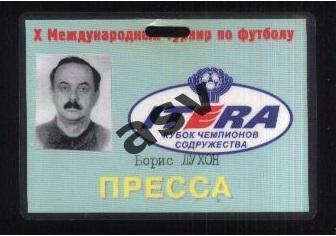 Кубок Содружества — 19-27.01.2002 Аккредитация / Пресса