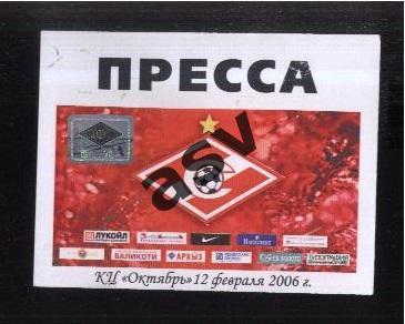 Спартак Москва / Награждение за 2 место — 12.02.2006 Аккредитация / Пресса