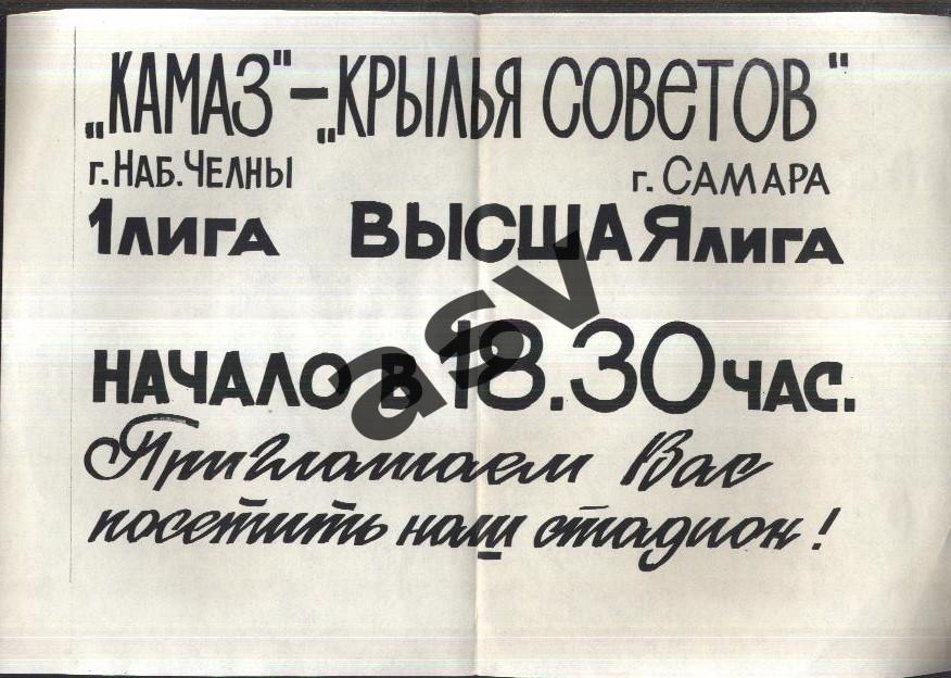 КАМАЗ Набережные Челны - Крылья Советов Самара — 16.06.1992 ТМ 1