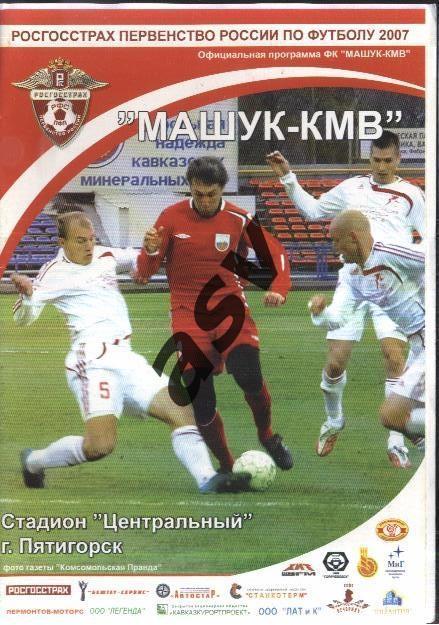 Машук-КМВ Пятигорск - Металлург-Кузбасс Новокузнецк — 27.07.2007