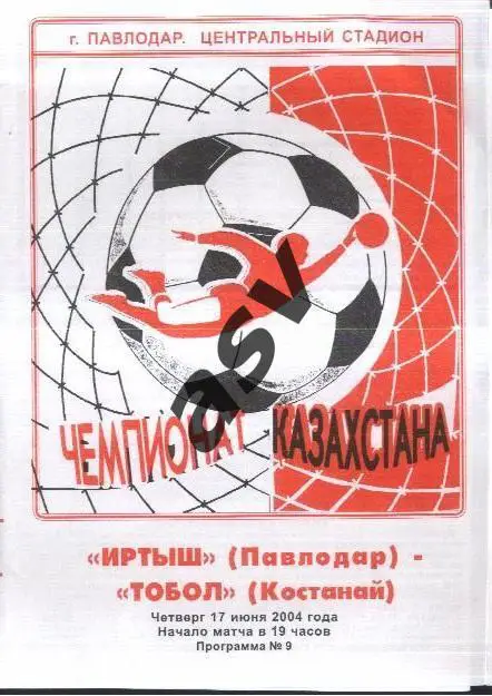 Иртыш Павлодар - Тобол Костанай - 17.06.2004 Чемпионат Казахстана