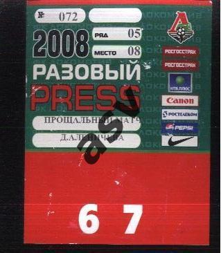 Спартак Москва - Реал Мадрид — 04.05.2008 Ветераны Прощальный матч Аленичева