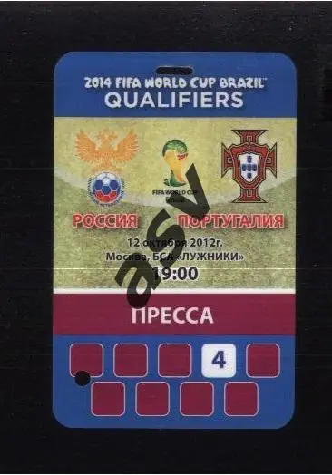 Россия - Португалия — 12.10.2012 Отбор ЧМ Аккредитация / Пресса