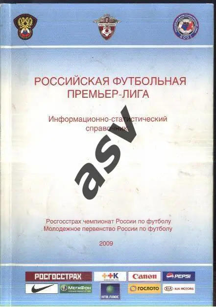 Российская Футбольная Премьер-Лига 2009. Итоги