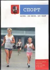 Спорт / Москва / Все для жизни / Все для людей 2012-2016 / 2011