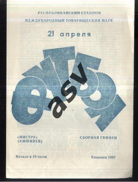 Нистру Кишинев - Сборная Гвинеи — 21.04.1987 МТМ