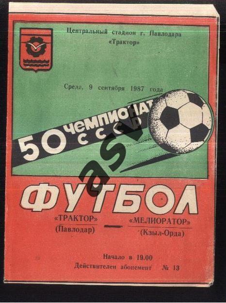 Трактор Павлодар - Мелиоратор Кзыл-Орда - 09.09.1987