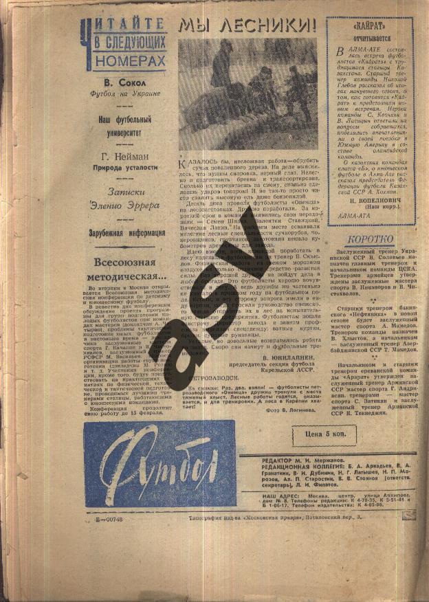 1963 Футбол № 6 1