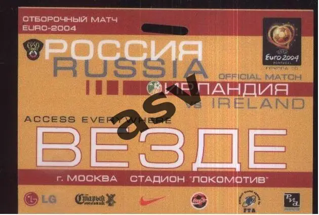Россия - Ирландия — 07.09.2002 ОЧЕ Аккредитация Вездеход