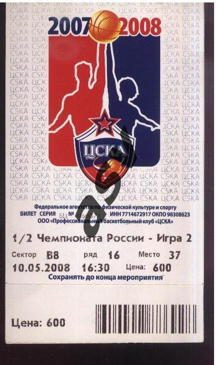 ЦСКА – Динамо Москва — 10.05.2008 Полуфинал 2 игра