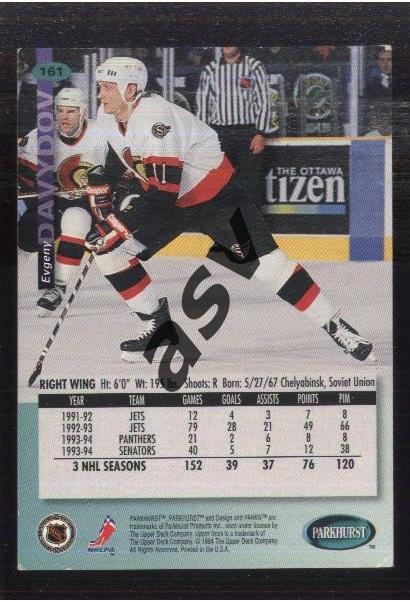 Евгений Давыдов / Оттава Сенаторз / Ottawa Senators / 1994/1995 / Челябинск 1