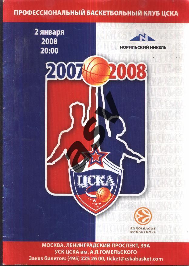 ЦСКА - Олимпия Любляна Словения — 02.01.2008 Евролига.